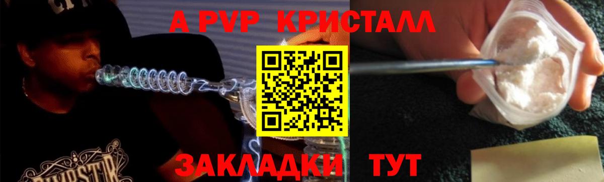 Alpha-PVP Соль  Вход с VPN  Alpha-PVP  Семёнов  Alpha-PVP крисы CK  А ПВП СК 