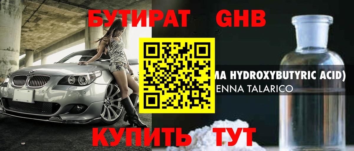 БУТИРАТ Butirat Семёнов
