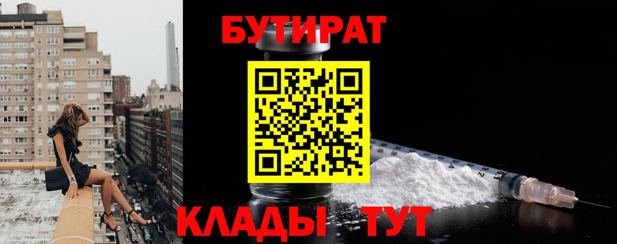 Бутират бутик  БУТИРАТ  Семёнов  Вход с VPN 