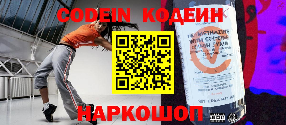 Codein Purple Drank Семёнов