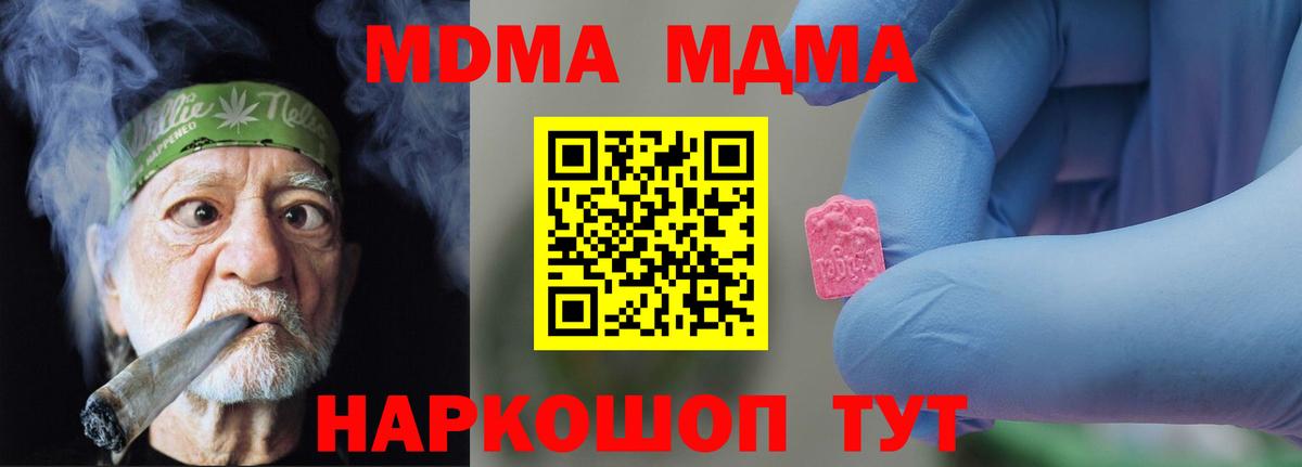 MDMA кристаллы  Вход с VPN  МДМА  Семёнов 