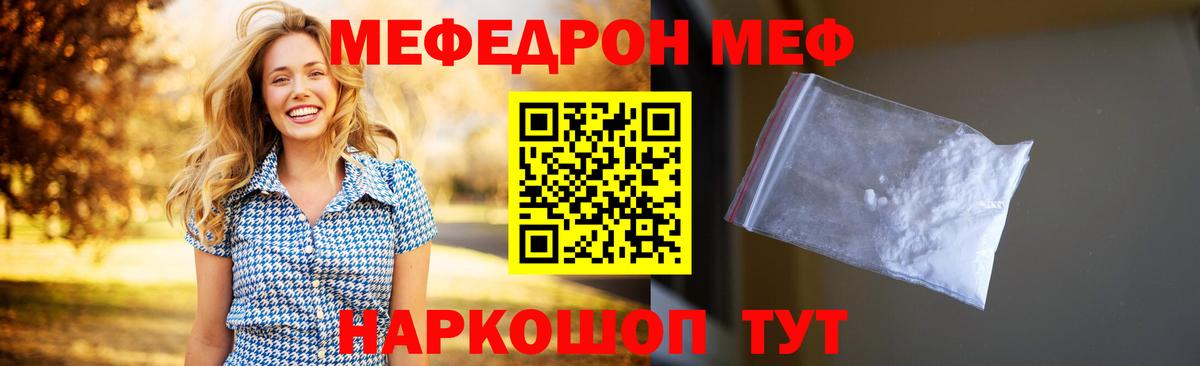 Меф мука Семёнов