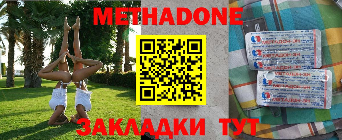Метадон мёд Семёнов