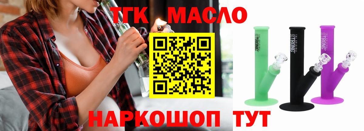 ТГК вейп  Вход с VPN  ТГК гашишное масло  Семёнов 